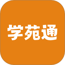 学苑通