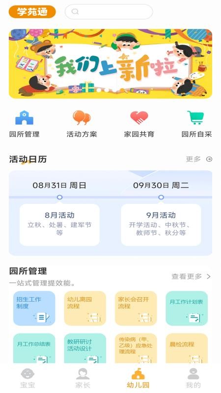 学苑通图3