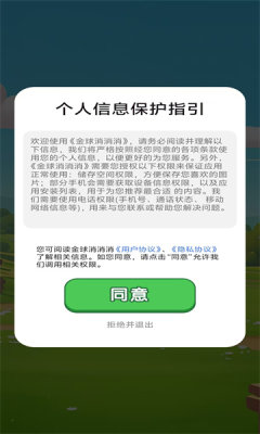 金球消消消(3)