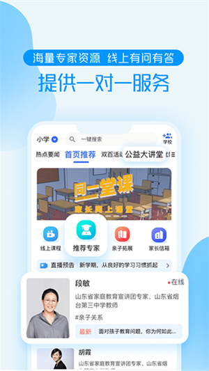 养教有方手机版图1