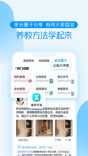 养教有方手机版图3