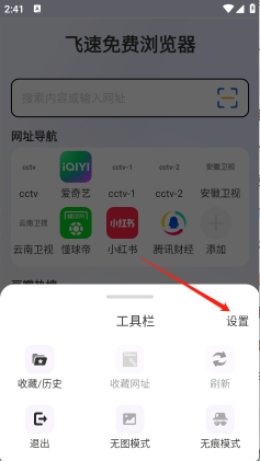 飞速免费浏览器
