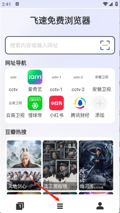 飞速免费浏览器