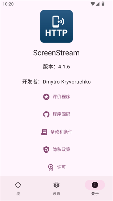 ScreenStream图2