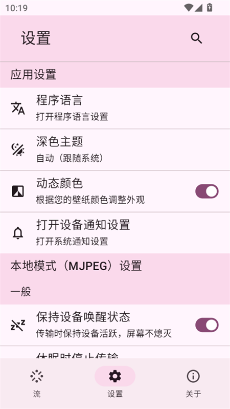 ScreenStream图3