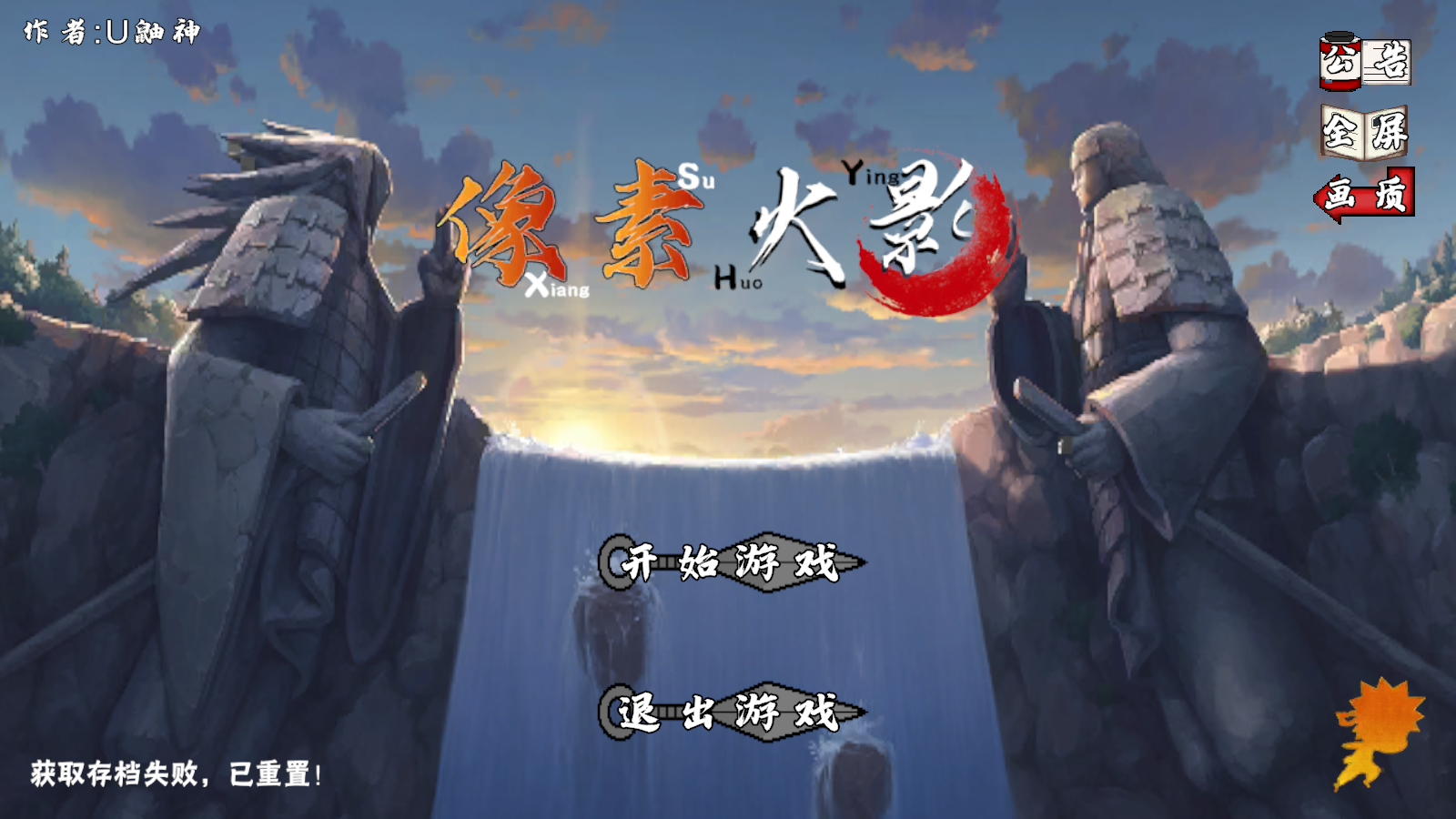 像素火影DIO世界图1