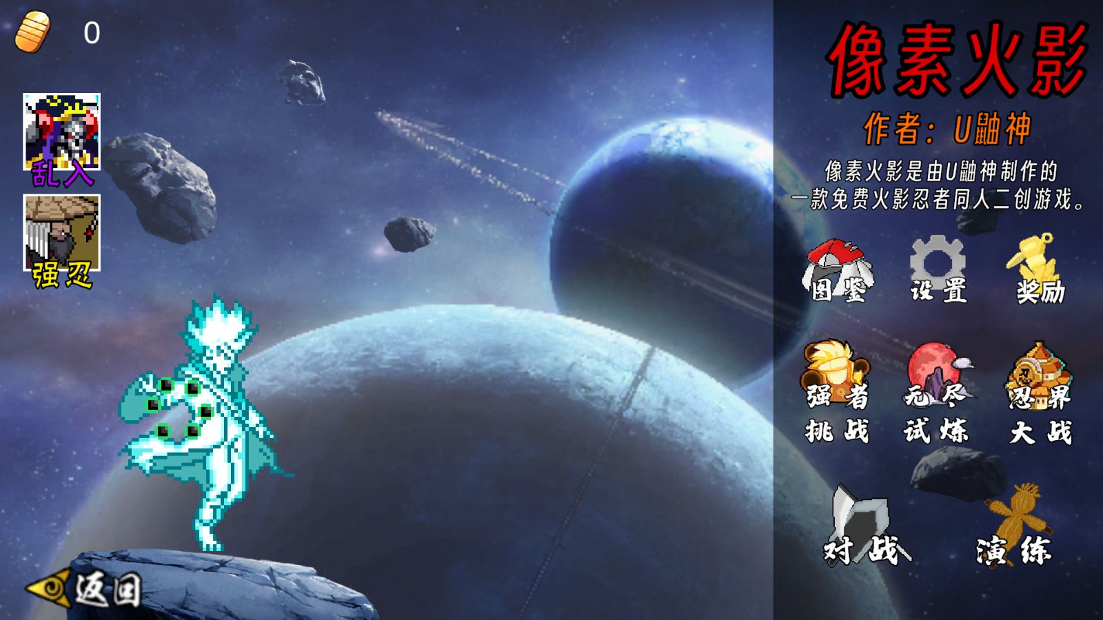像素火影DIO世界图2