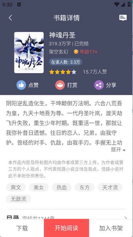 悦路小说(4)