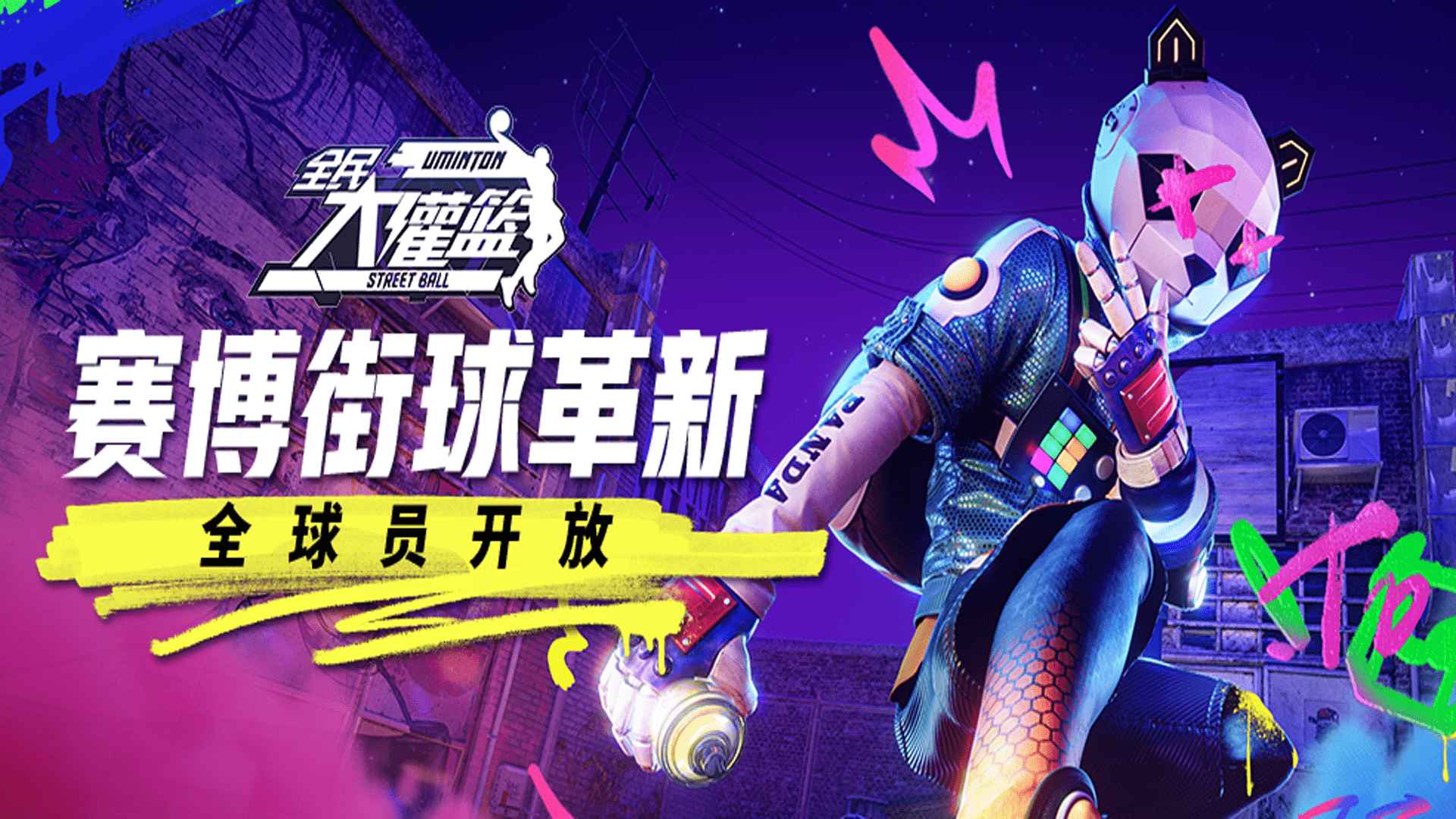 全民大灌篮(1)