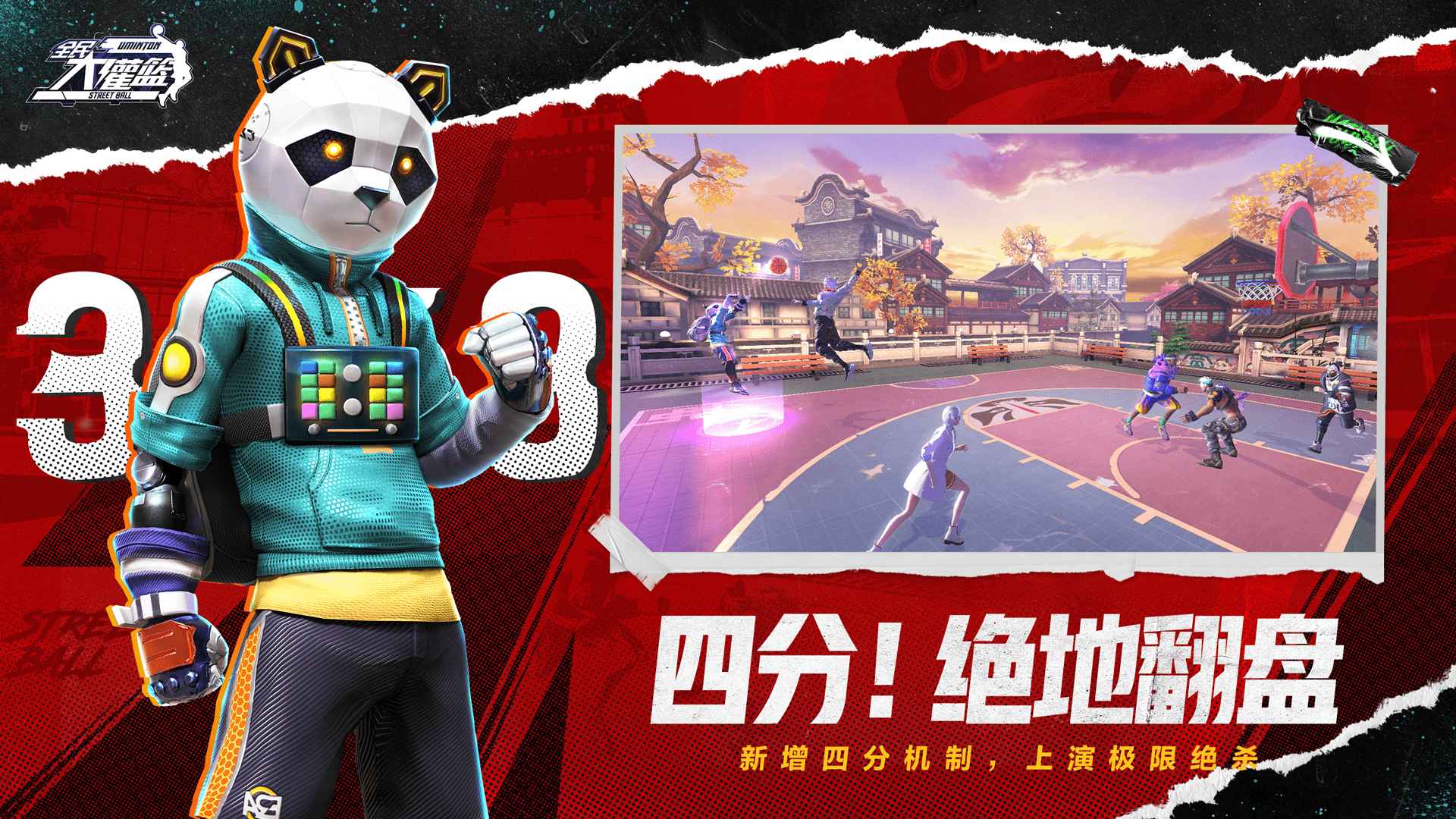 全民大灌篮(5)