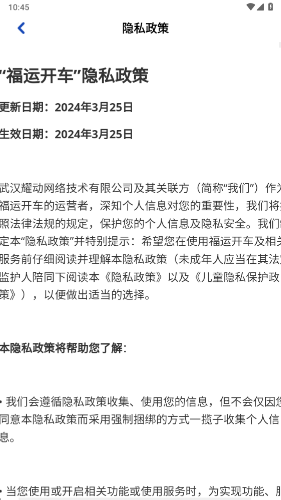 福运开车(2)