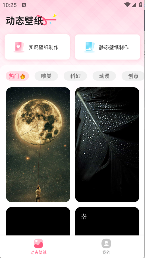 灵通桌面壁纸图2