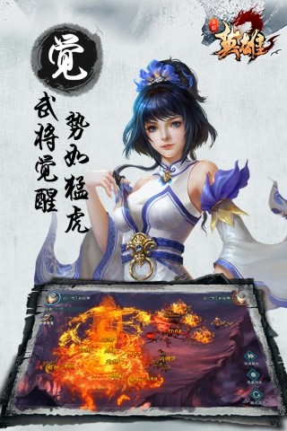 真假英雄图2