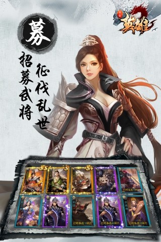真假英雄图1
