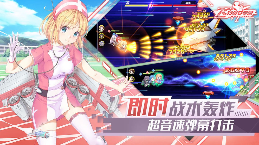 飞行少女学园游戏纯净版(1)