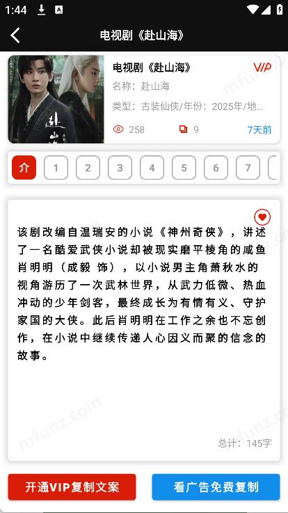 佳音文案解说图1