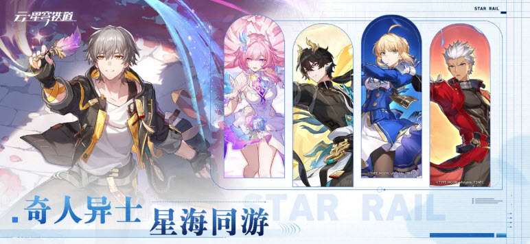 云星穹铁道正版