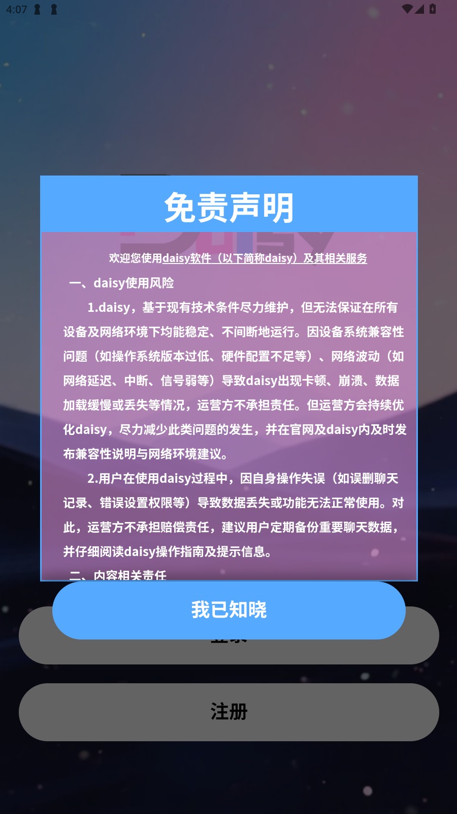 daisy最新版图1