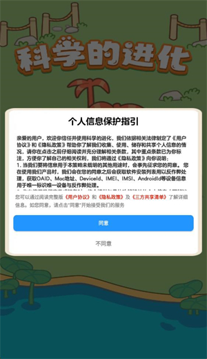 科学的进化