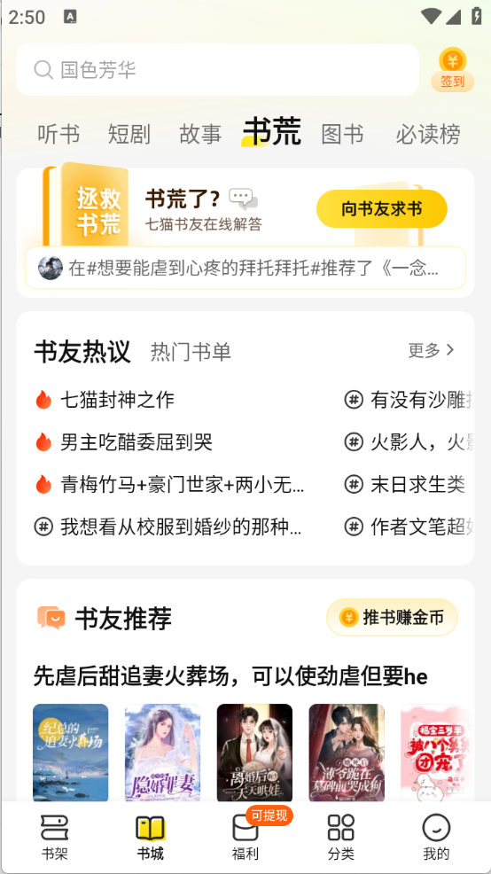 七猫小说安卓版(3)