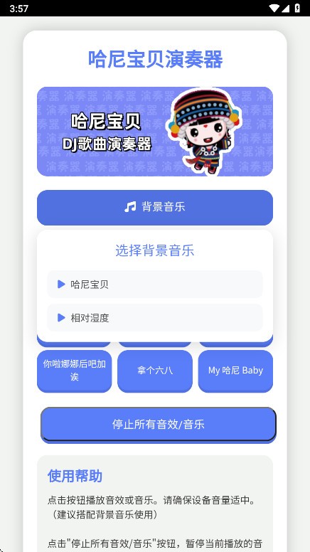 哈尼宝贝演奏器图2