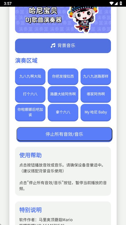 哈尼宝贝演奏器图1