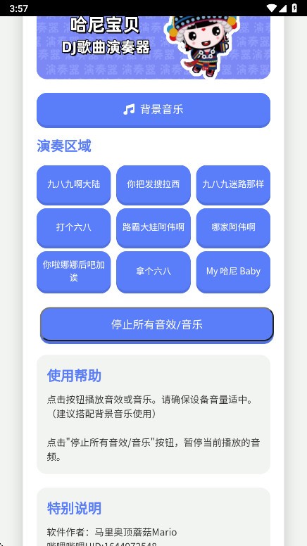 哈尼宝贝演奏器图3