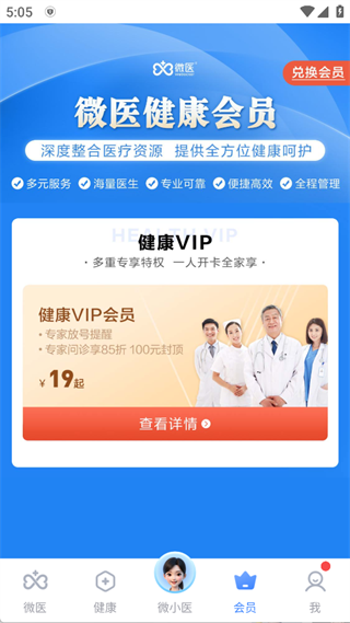 微医(3)