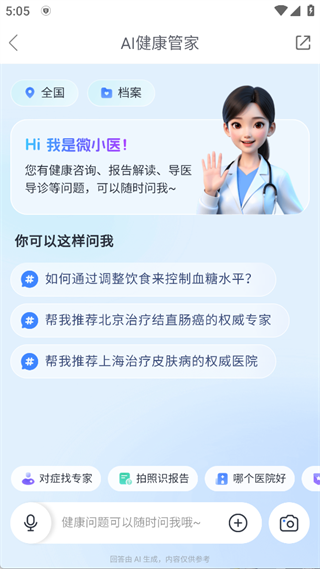 微医(4)
