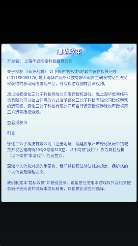 疯狂战机