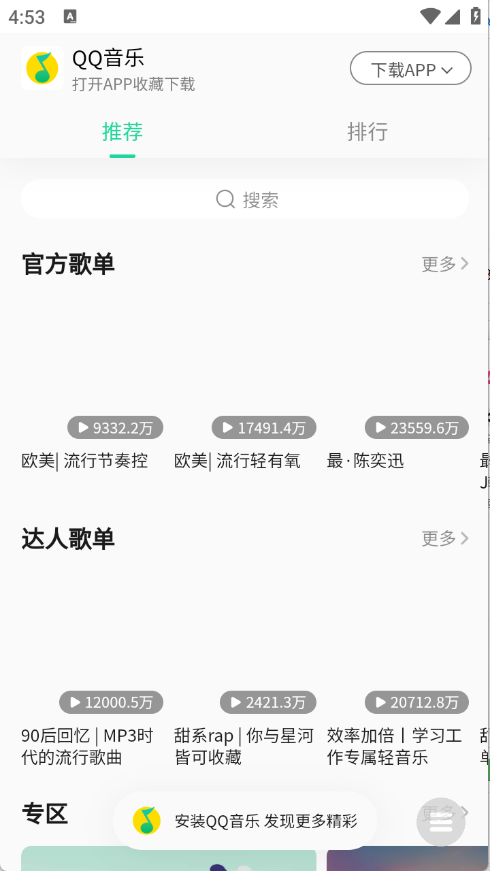 小源音乐精简版(4)