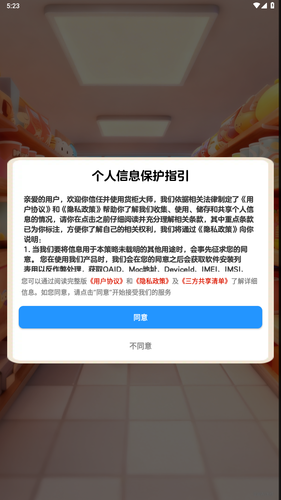 货柜大师(3)