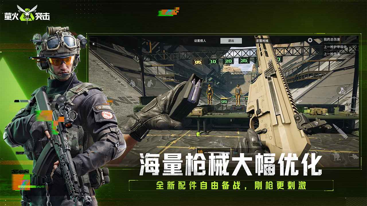 萤火突击(2)