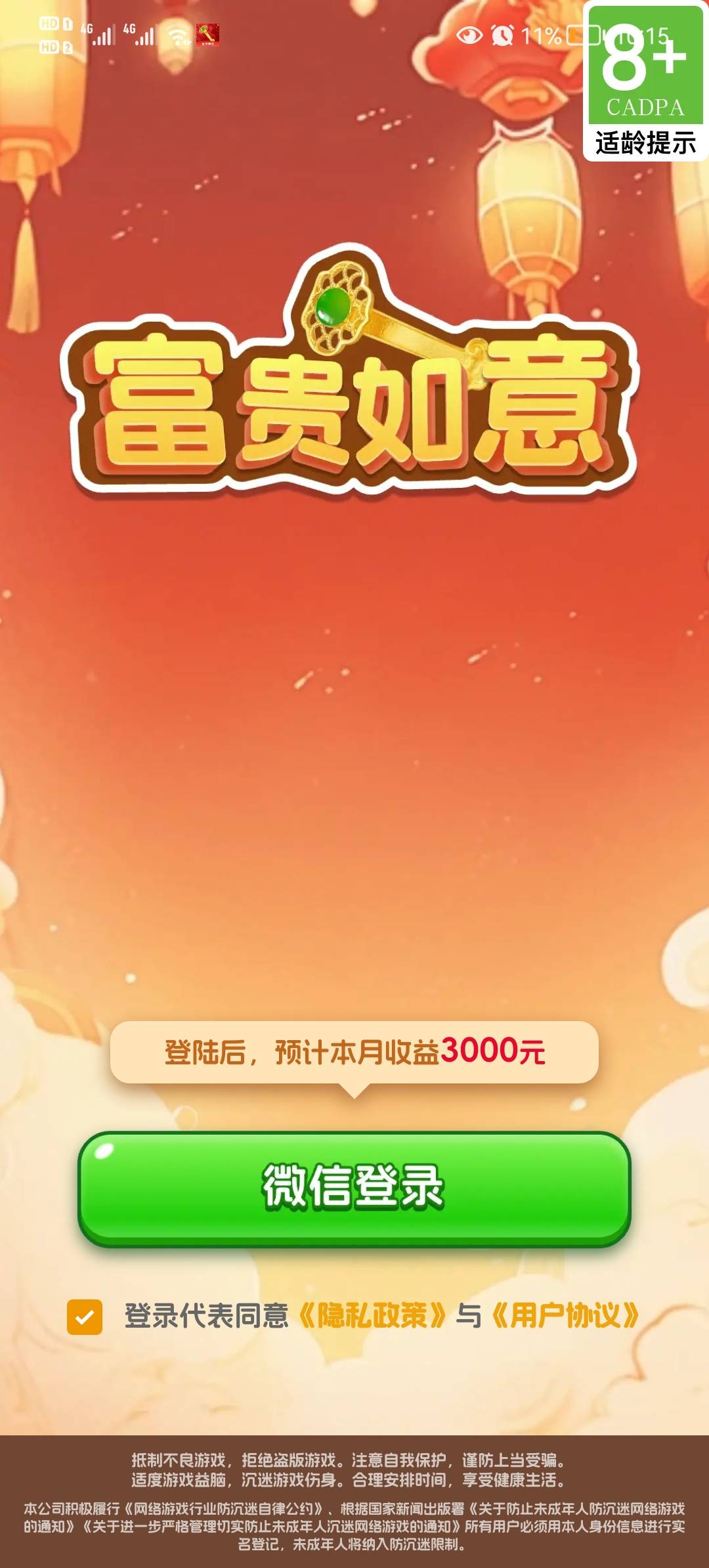 富贵如意图1