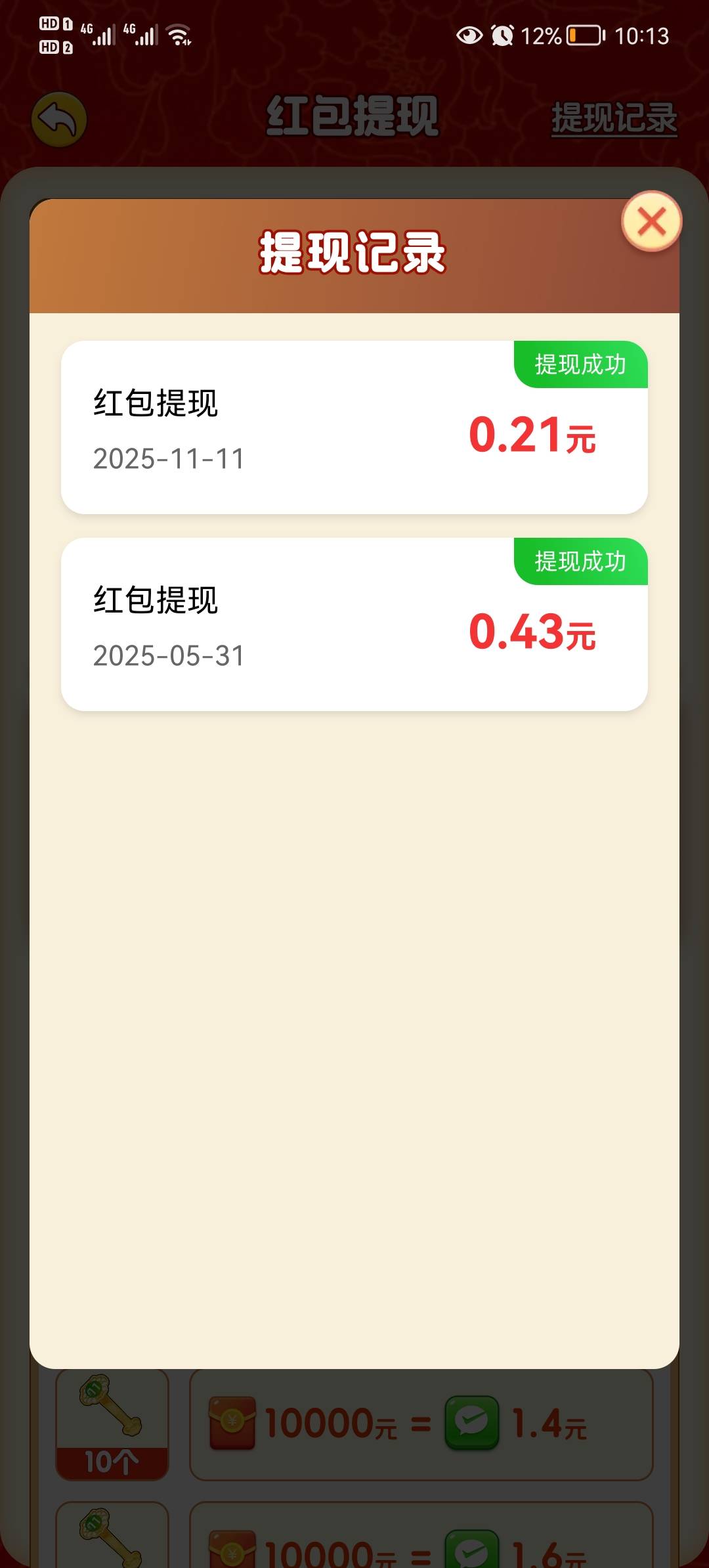 富贵如意图3