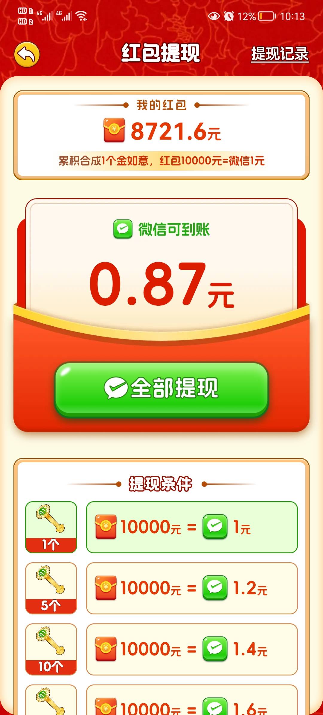 富贵如意图4