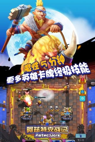 阿兹特克战记(1)