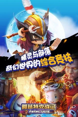 阿兹特克战记(4)