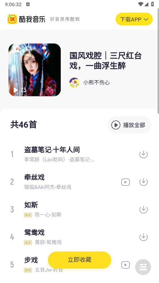 小源音乐精简版-图3