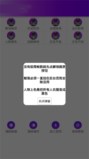 全能工具箱和平精英手机正版图3