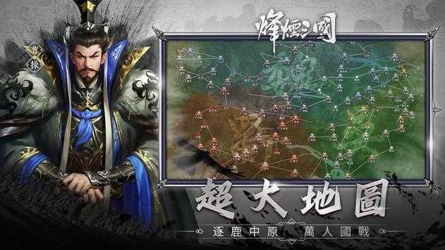 烽火三国图1