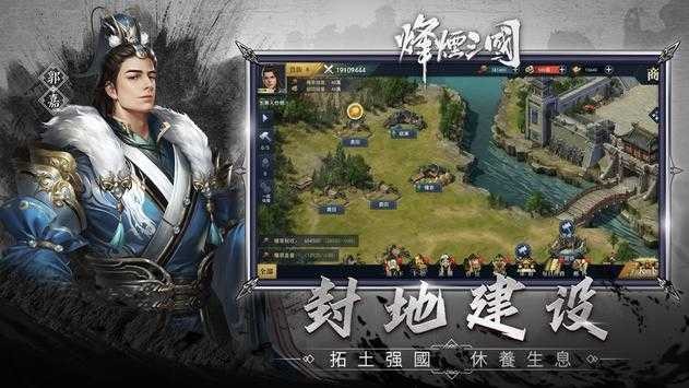 烽火三国图2