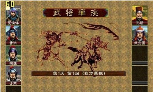 烽火三国图4