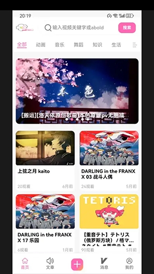术力口手机版图3