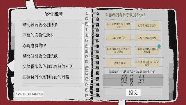 Truth in Bug图4