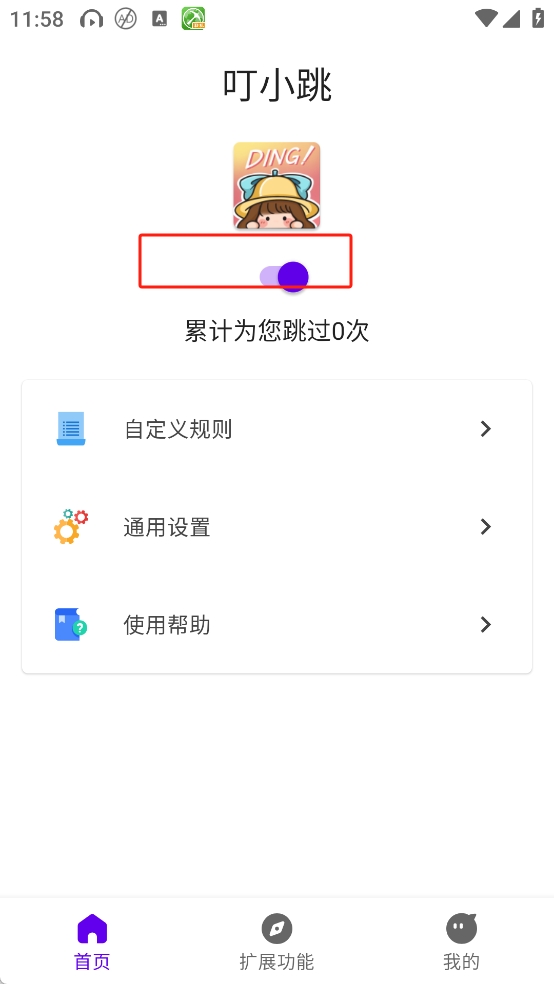 叮小跳图1