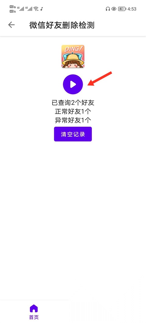 叮小跳图3