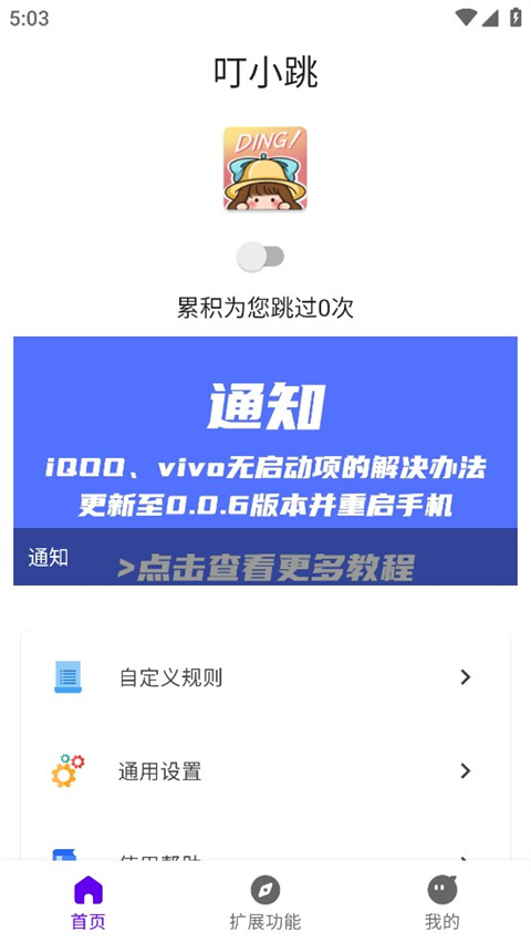 叮小跳图5