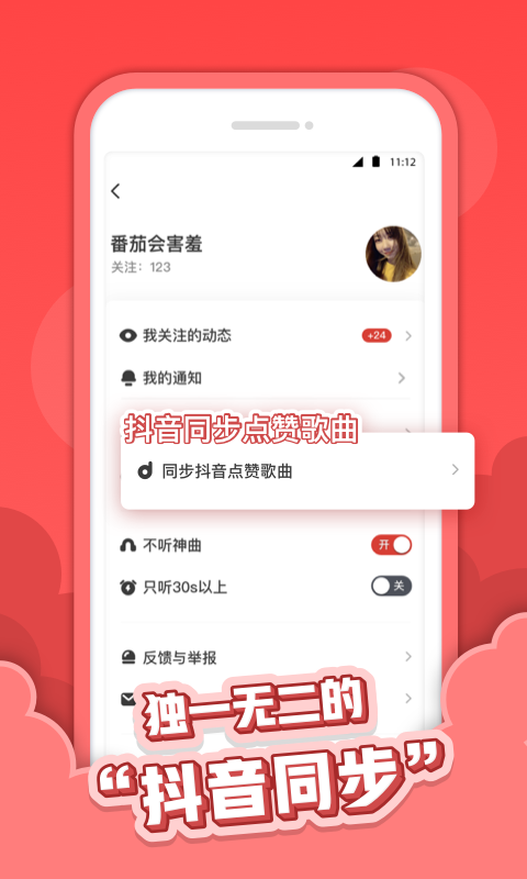 红心音乐(1)