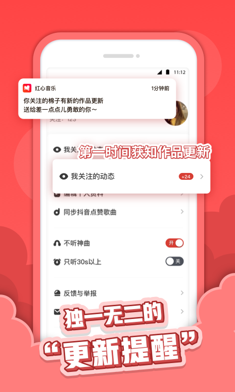红心音乐(2)